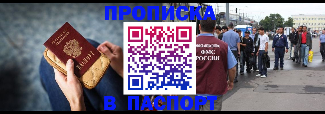 прописка законно в Кусе