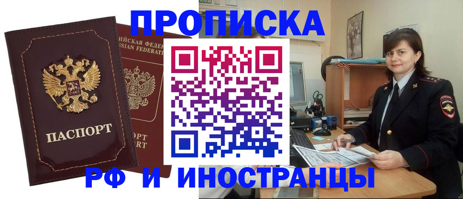 прописка в квартире в Кусе