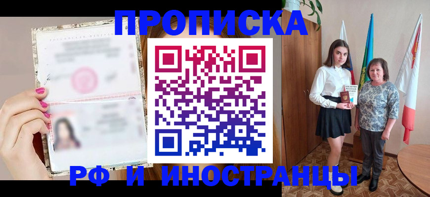 временная регистрация для школы в Кусе