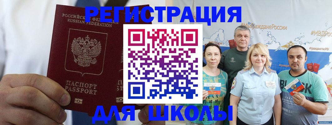 прописка штамп в Кусе